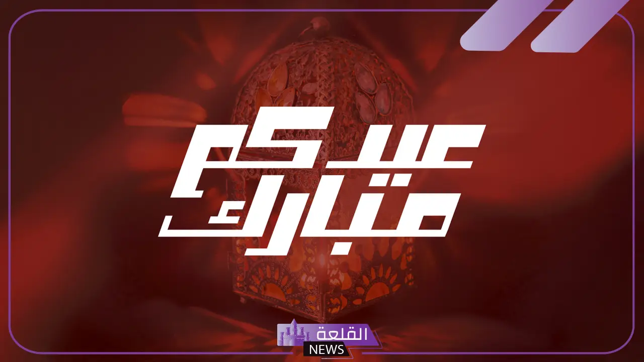 رد عيد سعيد وش يكون؟ ردود العيد لا تفشلونا 5 ردود العيد لا تفشلونا