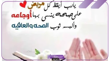 رسائل دعم للمريض