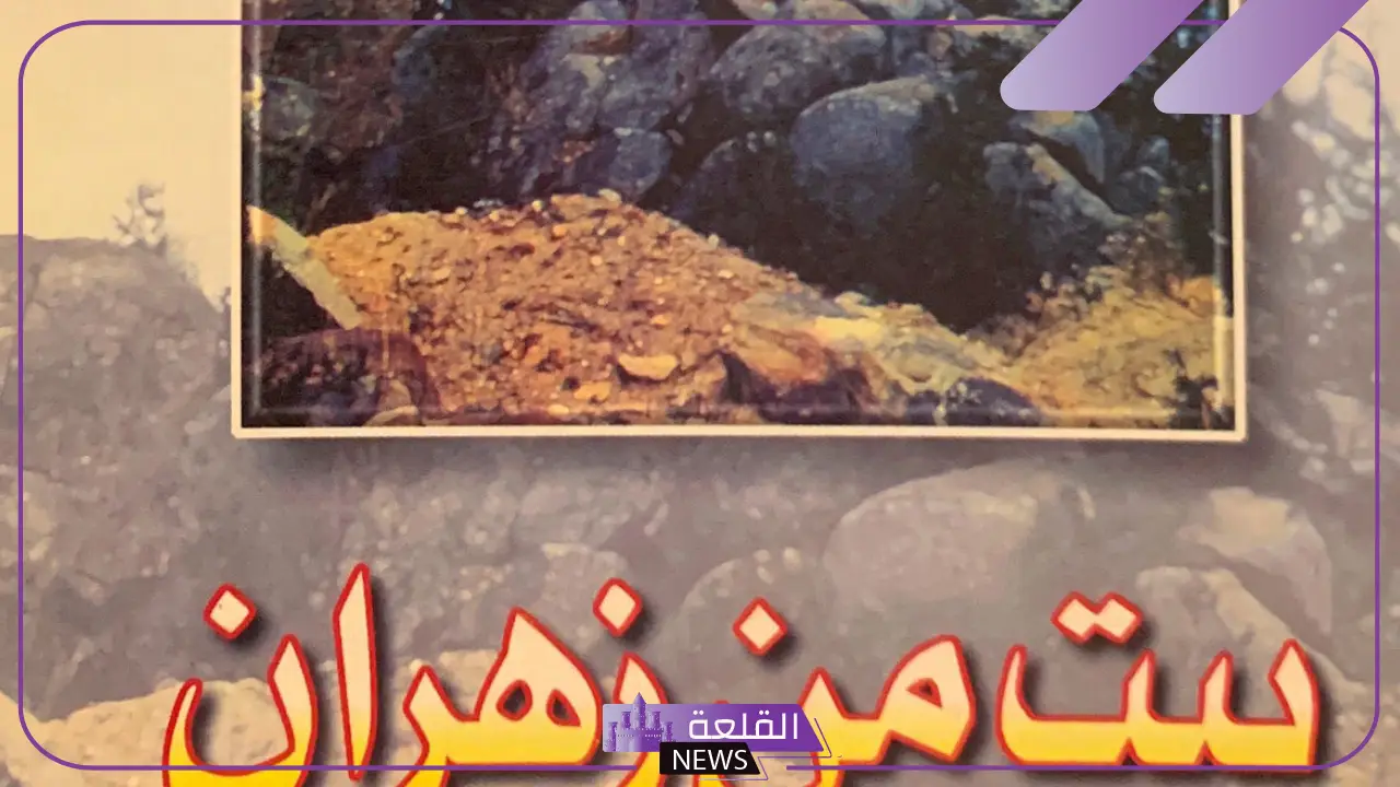نسب زهران وش يرجع؟ تاريخ زهران وعدد القبائل 15 نسب زهران وش يرجع؟ تاريخ زهران وعدد القبائل