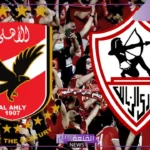 الصدام الأبدي: الأهلي والزمالك في ملحمة ديربي القاهرة الأبدية