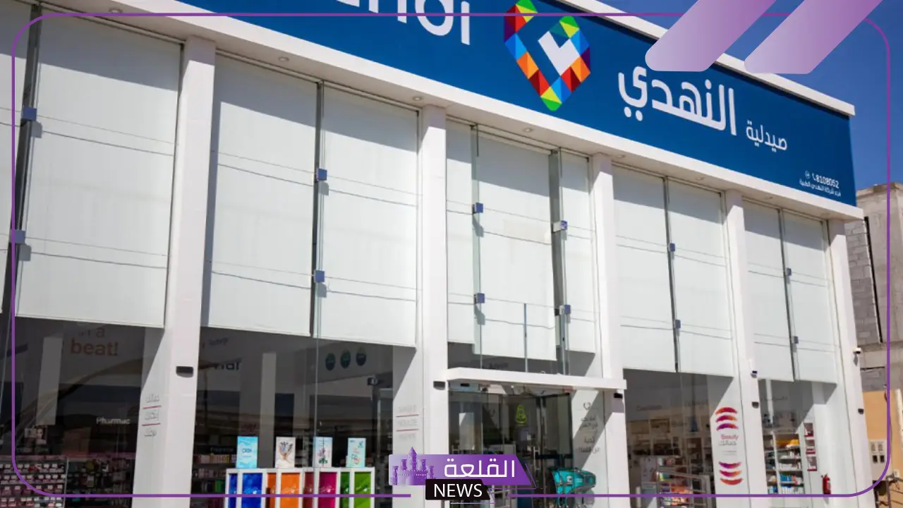أفضل صيدليه قريبه من موقعي في الرياض 2025 5 اشهر الصيدليات في الرياض