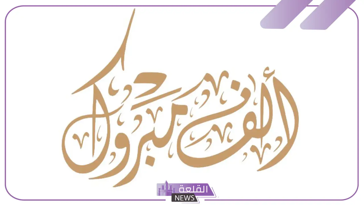 اجمل التهاني والتبريكات جميلة قصيرة.. عبارات تهنئة وفخر 5 أجمل التهاني والتبريكات بمناسبة النجاح