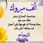 عبارات عن التفوق والامتياز والنجاح مميزة.. عبارات تشجيعية عن التفوق
