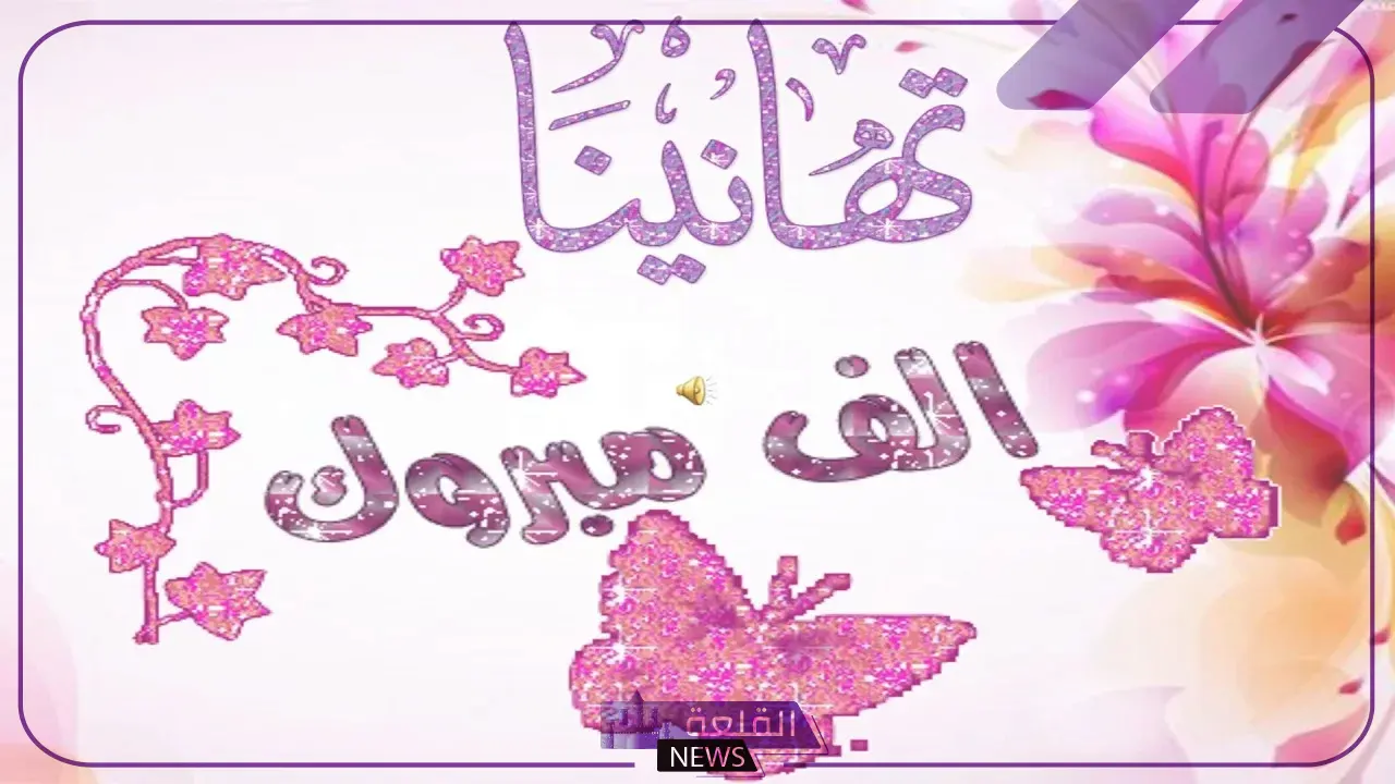 رسائل وعبارات تهنئة بالمنصب الجديد والترقية.. تهنئة بالتكليف الجديد تويتر