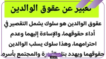 عقوق الوالدين