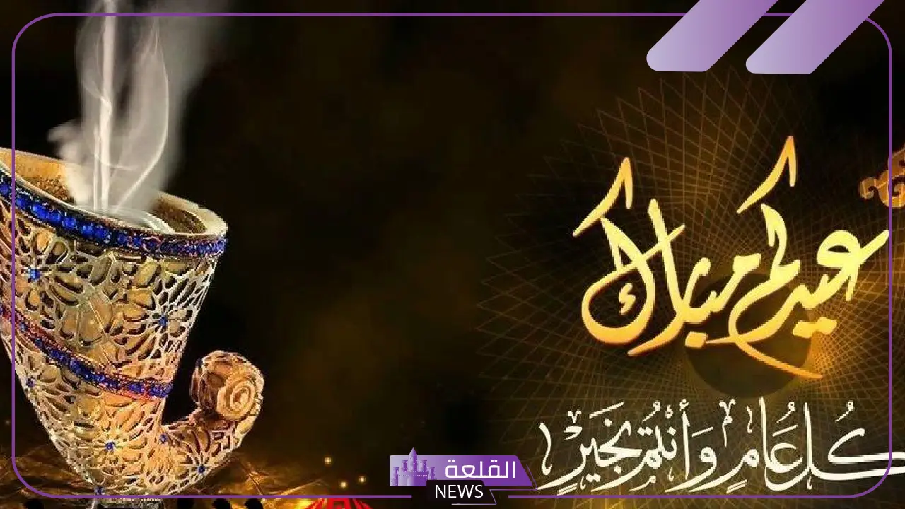 عيدك مبارك رد عليها إيش يكون؟ الرد على عيد سعيد
