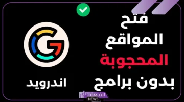 فتح محتوى محظور