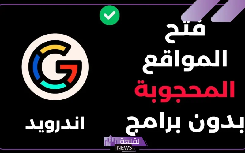 فتح محتوى محظور