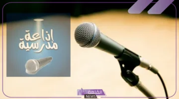 فقرات الإذاعة