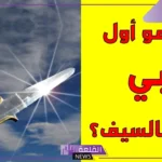 من اول من قاتل بالسيف؟ أول من سل سيف في سبيل الله فطحل
