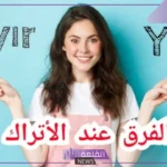 معنى كلمة يوك بالتركي… ما معنى yok