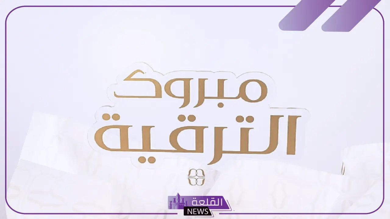 رسائل وعبارات تهنئة بالمنصب الجديد والترقية والتكليف تويتر