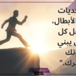 عبارات عن التفوق والتميز للمتفوقين قصيرة تويتر.. عبارات تشجيعية عن التفوق