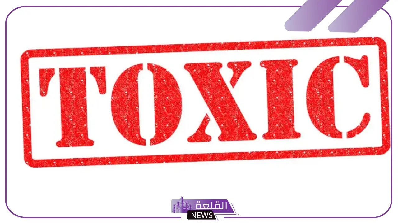 ما معني toxic؟ تعريف كلمة توكسيك باللغة العربية