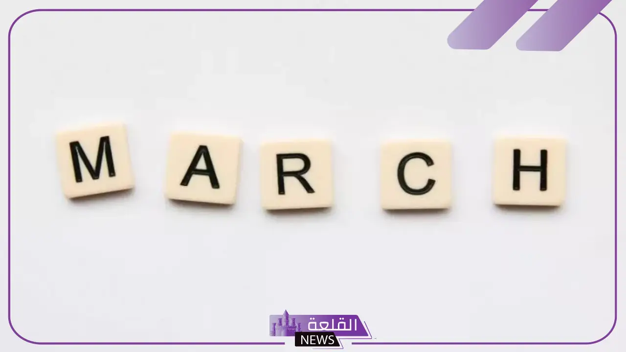 اختصار شهر مارس بالإنجليزي.. ترتيب الأشهر بالإنجليزي والعربي 5 اختصار شهر مارس