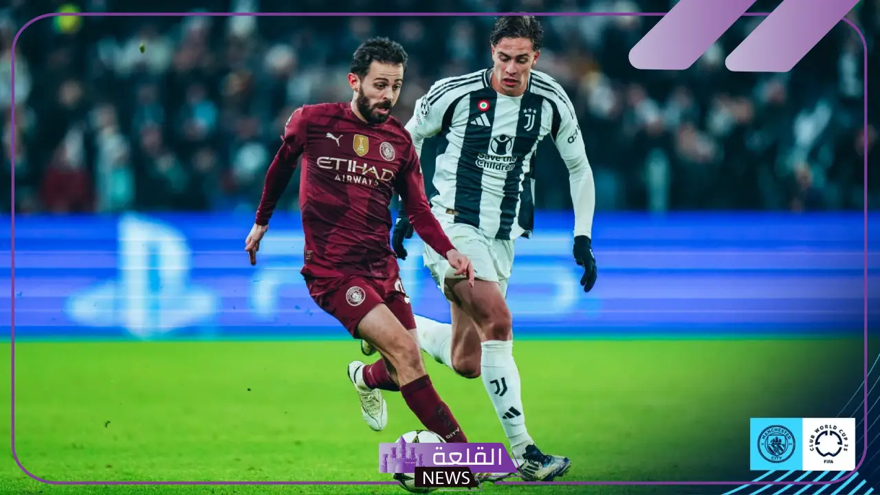 مواجهة نارية.. القنوات الناقلة وموعد مباراة مانشستر سيتي ضد يوفنتوس في كأس العالم للأندية 5 يوفنتوس يواجه مانشستر سيتي