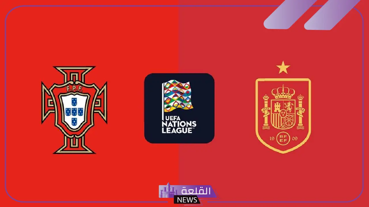 صراع القارة.. القنوات الناقلة لمباراة البرتغال وإسبانيا اليوم والموعد في نهائي دوري أمم أوروبا 2025 صراع القارة.. القنوات الناقلة لمباراة البرتغال وإسبانيا اليوم والموعد في نهائي دوري أمم أوروبا 2025
