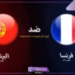 منافسات اليوم.. القنوات الناقلة لمباراة البرتغال وفرنسا تحت 21 عام والموعد