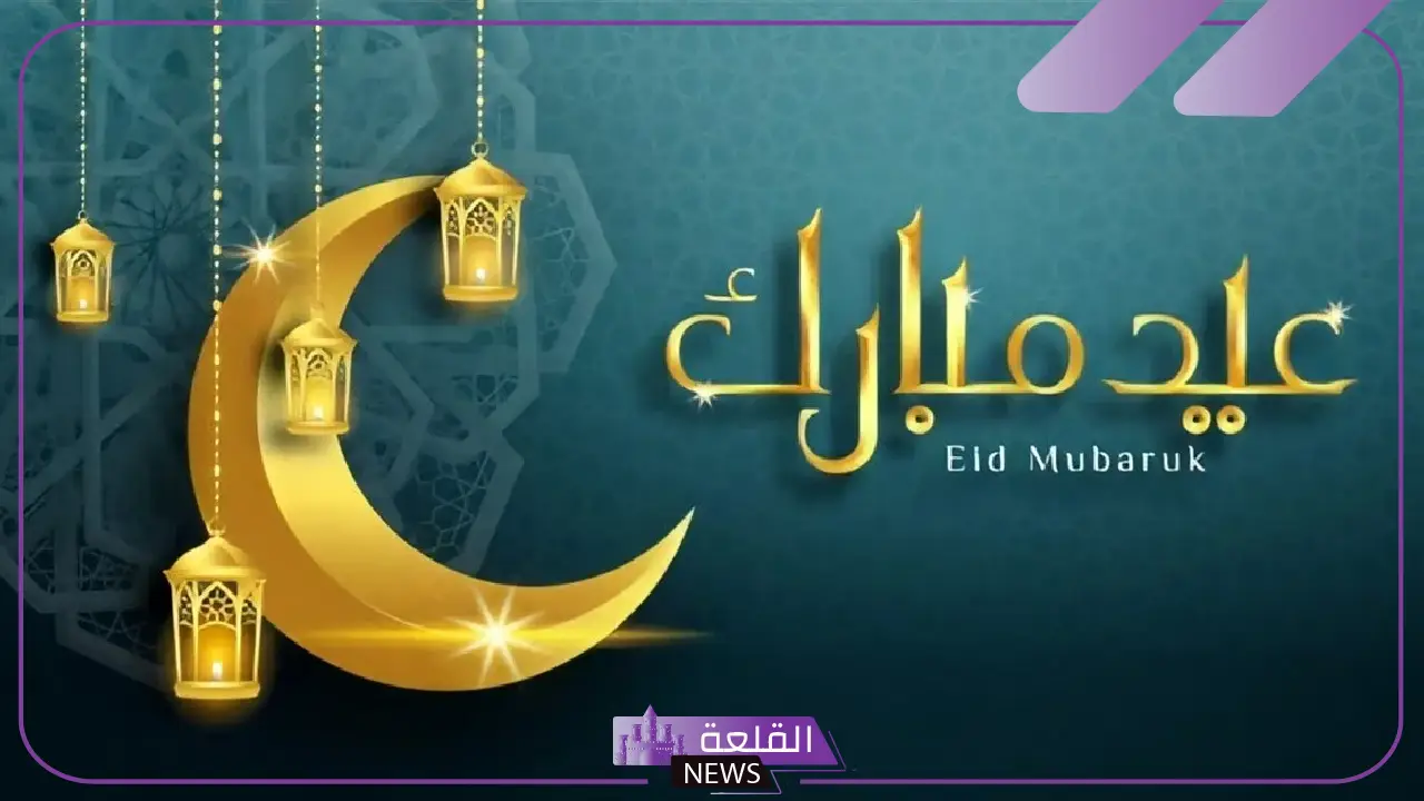 عيدك مبارك رد عليها إيش يكون؟ الرد على عيد سعيد 5 الرد المناسب لعيدك مبارك