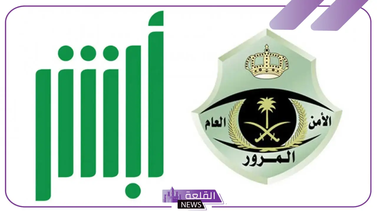 من اليوم حتى الغد.. المرور تعلن طرح مزاد اللوحات المميزة عبر أبشر من اليوم حتى الغد.. المرور تعلن طرح مزاد اللوحات المميزة عبر أبشر
