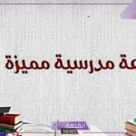 مقدمة مدرسية مميزة جاهزة للطباعة والاستخدام 