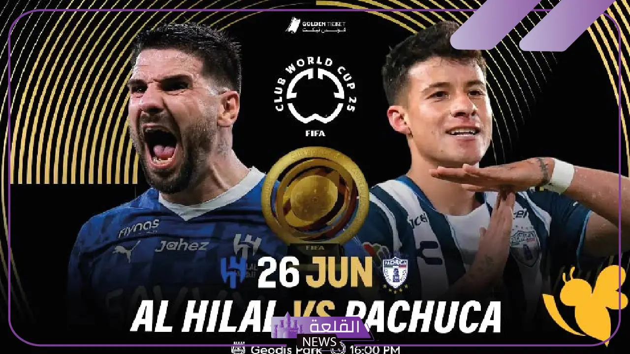 القنوات الناقلة لمباراة الهلال ضد باتشوكا المكسيكي في كأس العالم للأندية مع الموعد