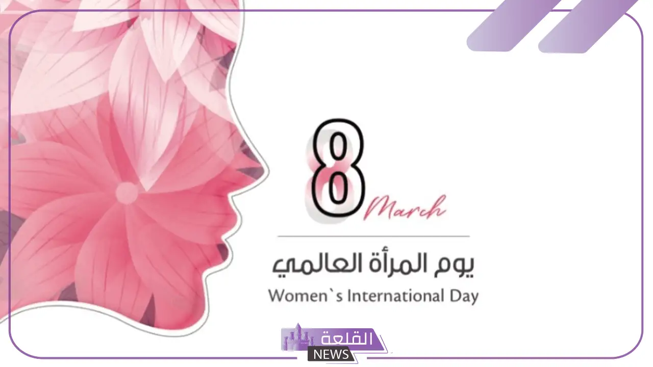 اليوم العالمي للمرأة رسائل التهنئة قصيرة تويتر وفيس بوك