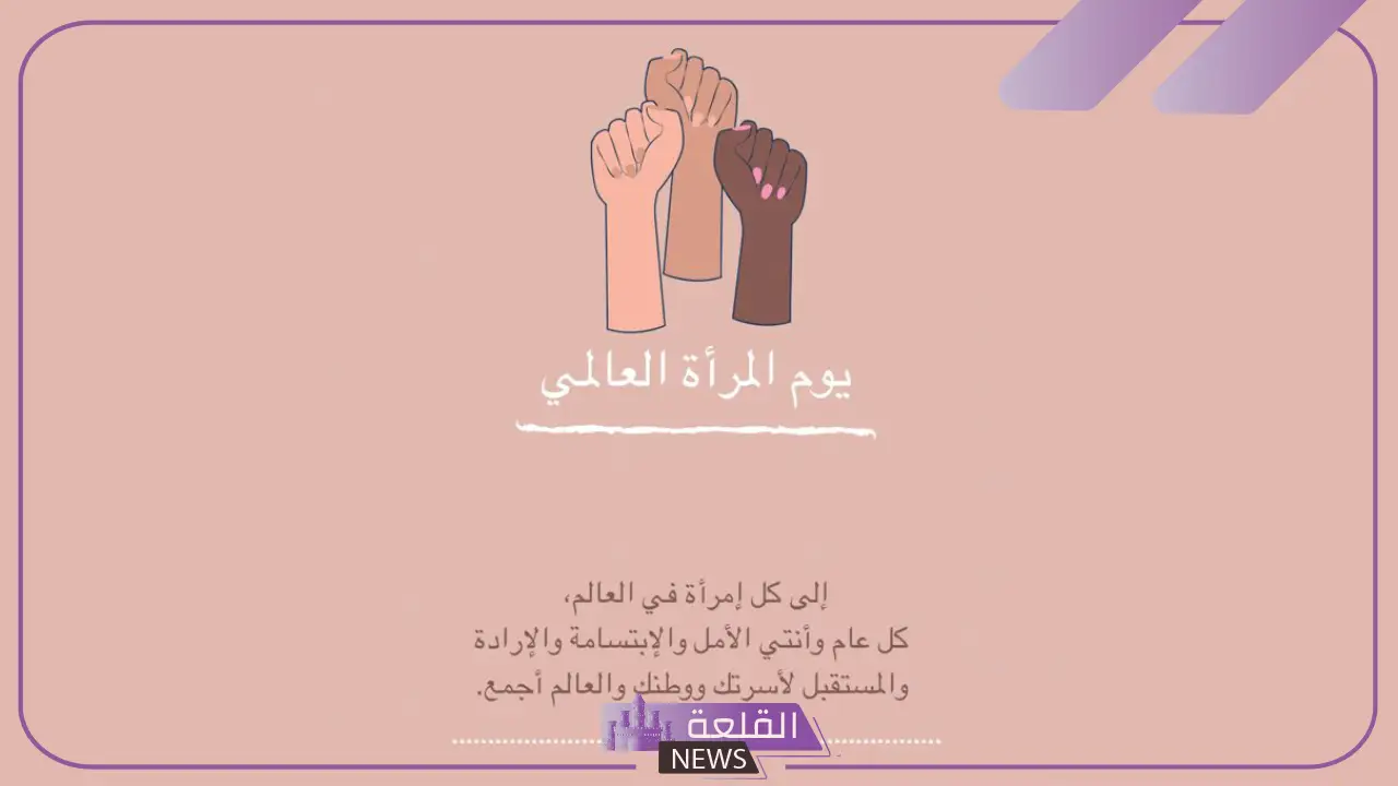 اليوم العالمي للمرأة رسائل التهنئة قصيرة تويتر وفيس بوك 5 رسالة عيد المرأة لحبيبتي