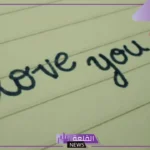 كلام للزوجة رومانسي قصير فيس بوك.. أجمل كلام حب للزوجة المخلصة