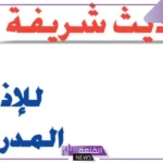 أحاديث قصيرة للاطفال عن الصدق والأمانة للإذاعة المدرسية