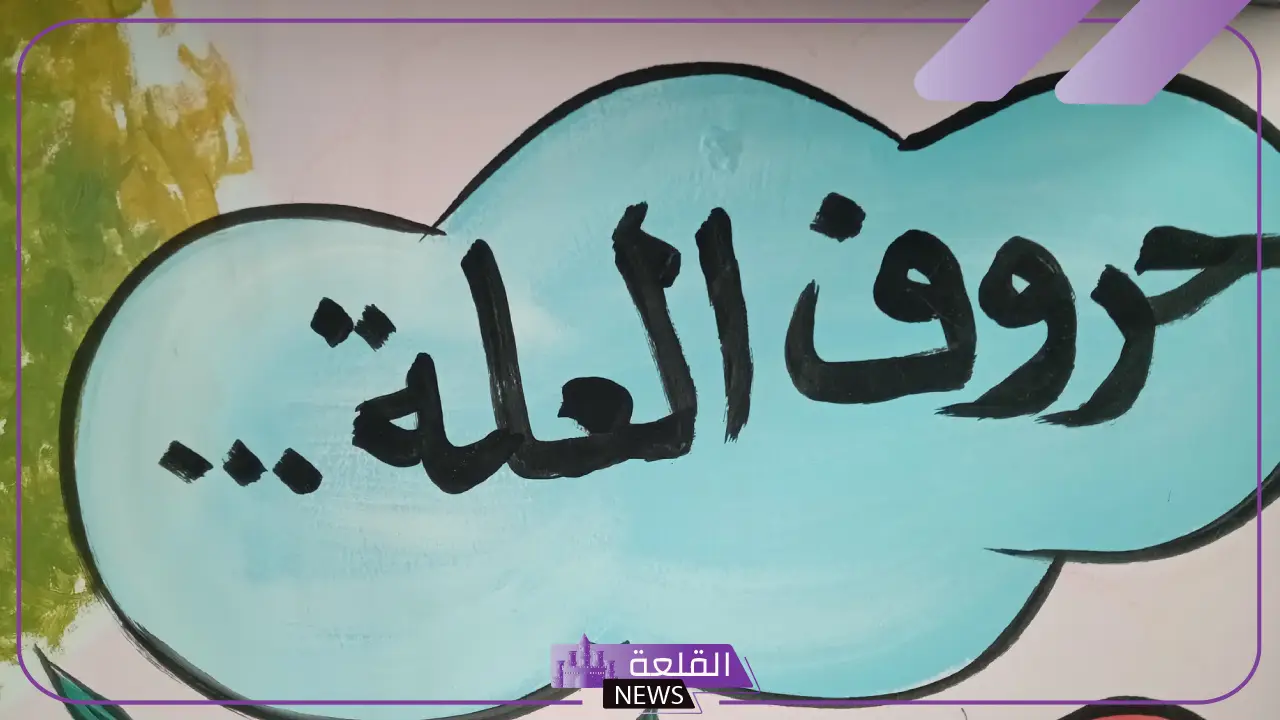 حروف العلة هي: أمثلة على حروف العلة من اللغة العربية حروف العلة هي: أمثلة على حروف العلة من اللغة العربية