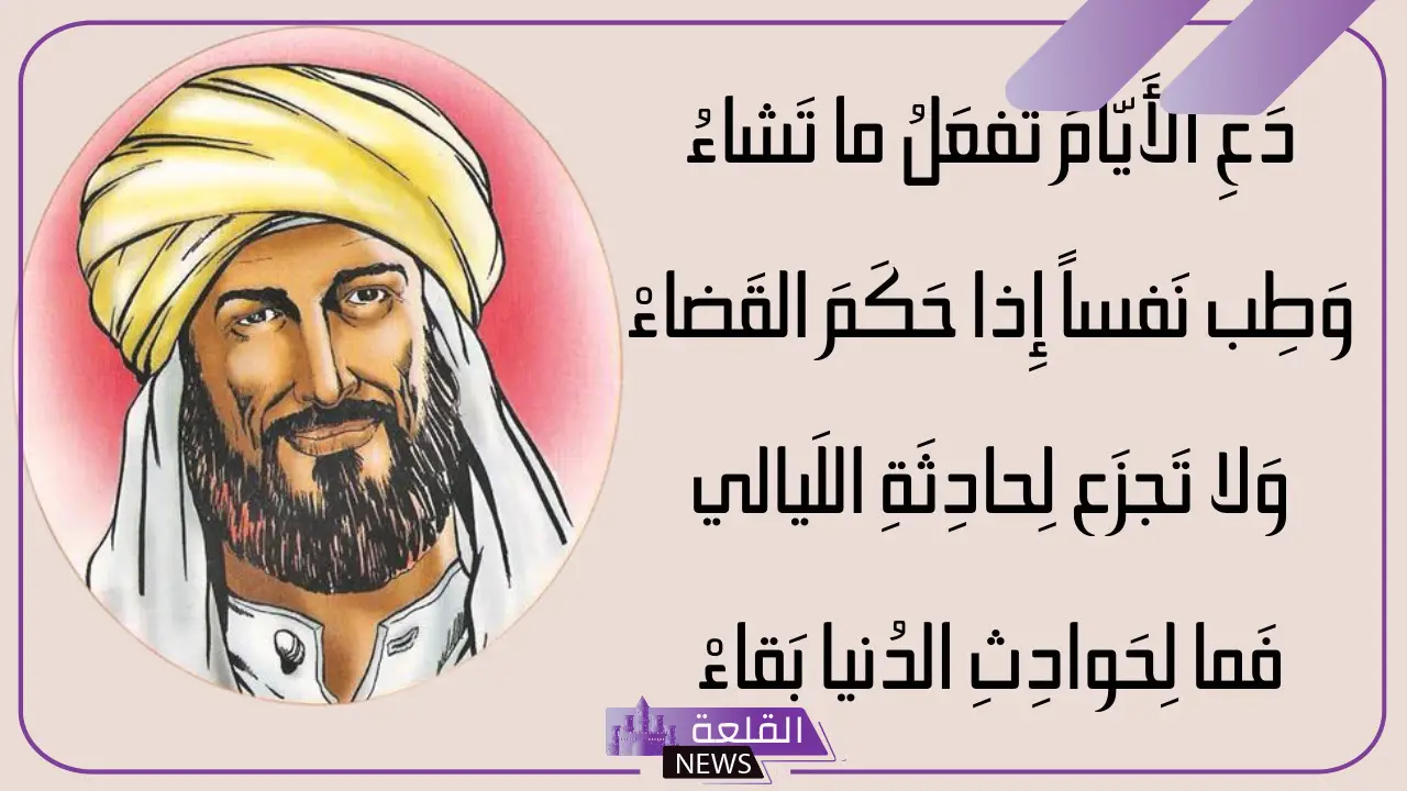 اشعار الشافعي في الاخلاق.. شعر الإمام الشافعي عن الصبر اشعار الشافعي في الاخلاق.. شعر الإمام الشافعي عن الصبر