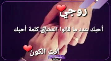 أشعار عن الزوج