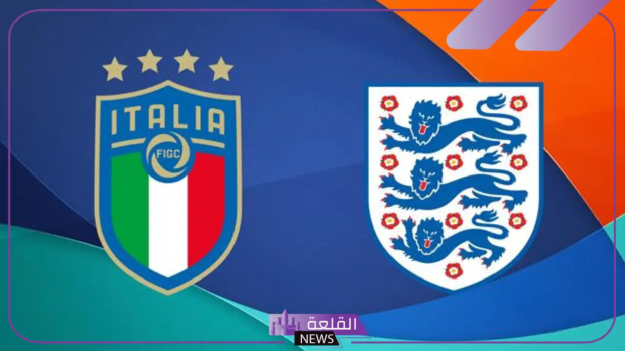 الموعد والقنوات الناقلة لمباراة إيطاليا وإنجلترا في كأس أوروبا للسيدات