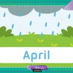 اختصار ابريل بالانجليزي.. ترتيب الأشهر بالإنجليزي