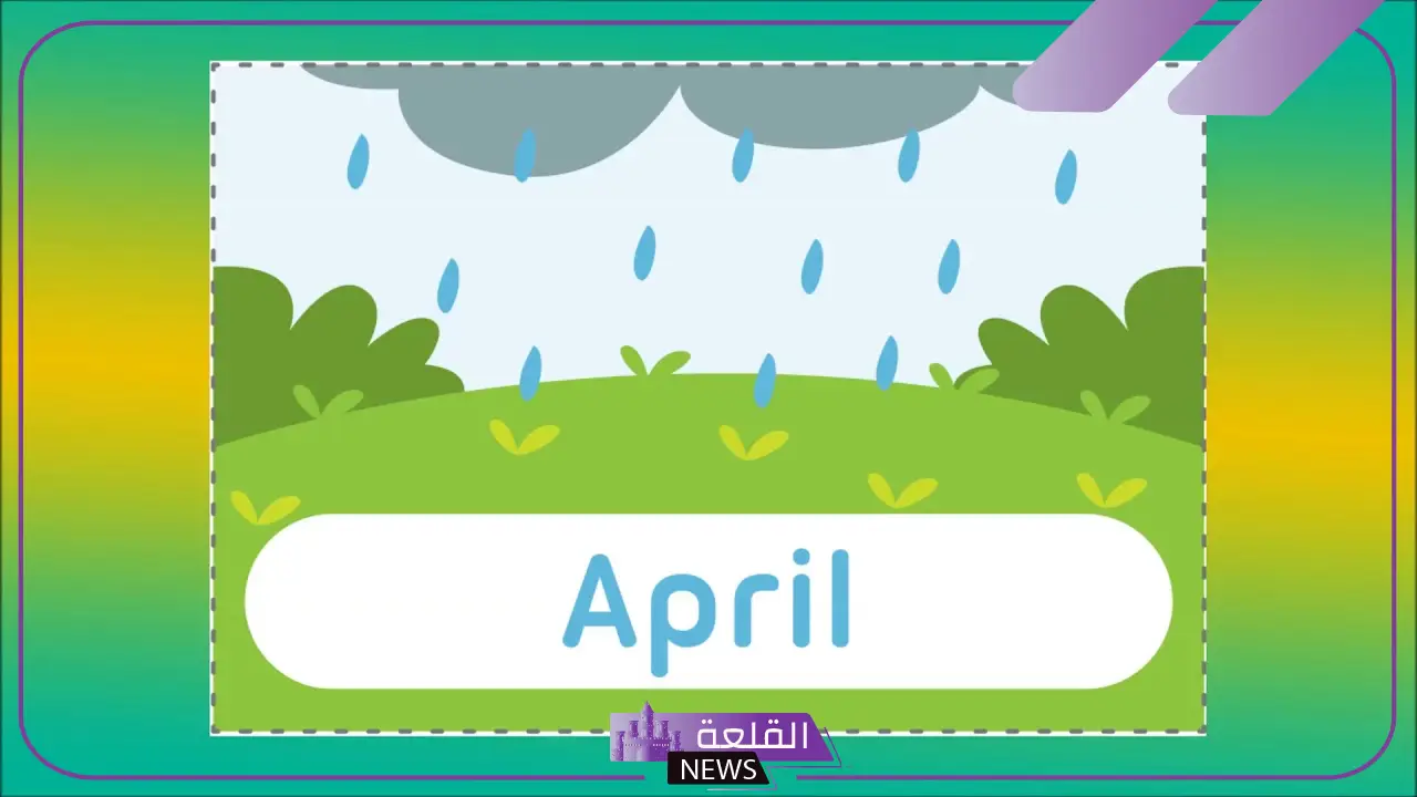 اختصار ابريل بالانجليزي.. ترتيب الأشهر بالإنجليزي 18 اختصار ابريل بالانجليزي.. ترتيب الأشهر بالإنجليزي