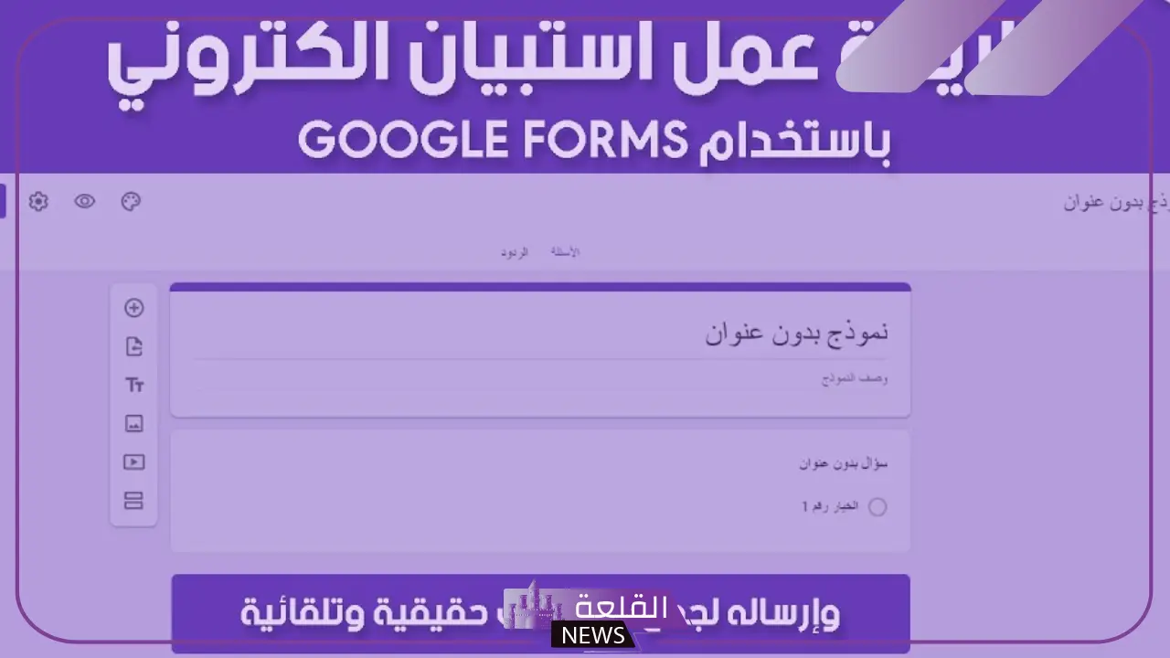 كيف اعمل استبيان الكتروني؟ خطوات إنشاء استبيان إلكتروني 7 كيف اعمل استبيان الكتروني؟ خطوات إنشاء استبيان إلكتروني