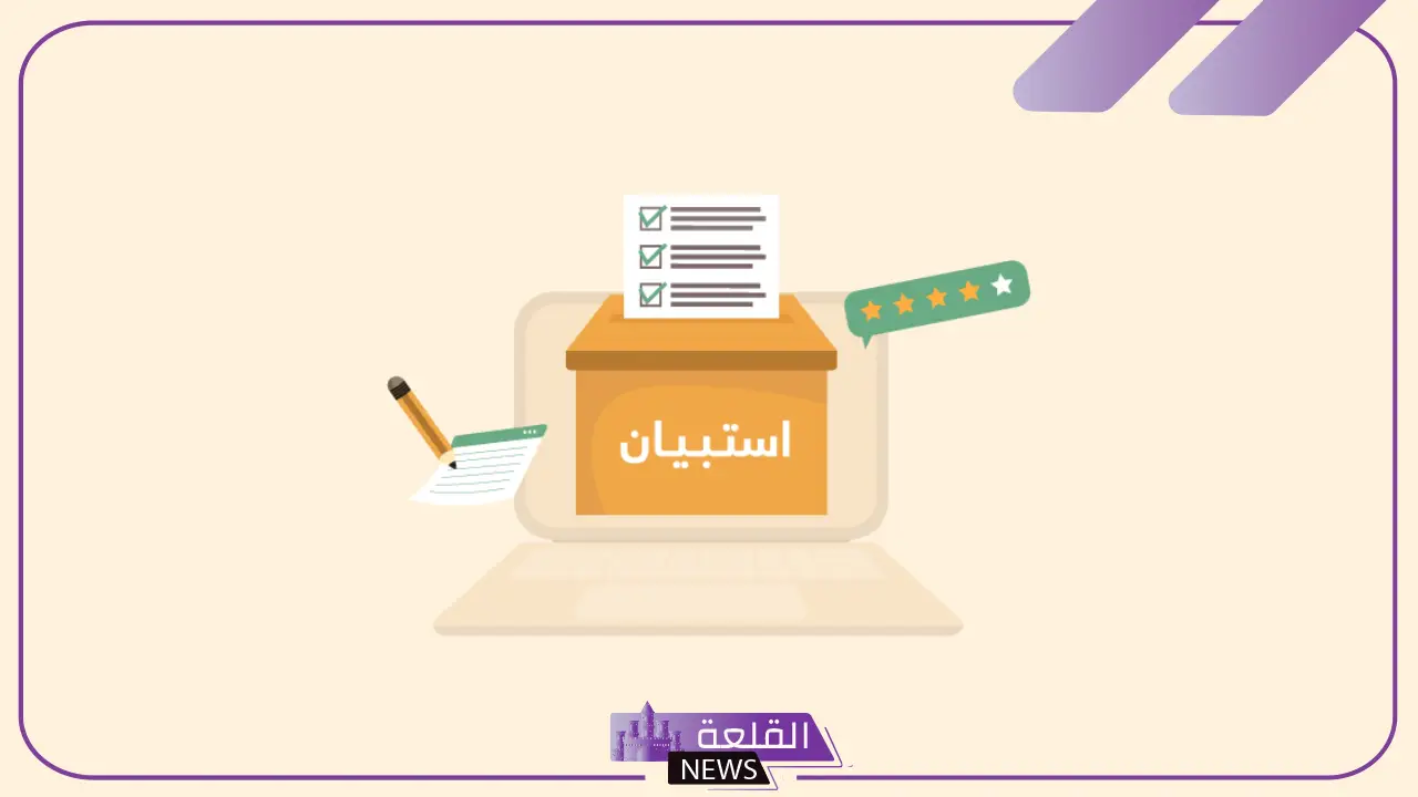 كيف اعمل استبيان الكتروني؟ خطوات إنشاء استبيان إلكتروني كيف اعمل استبيان الكتروني؟ خطوات إنشاء استبيان إلكتروني