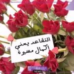 كلمات عن التقاعد العسكري قصيرة مؤثرة.. عبارات تهنئة تقاعد الوالد