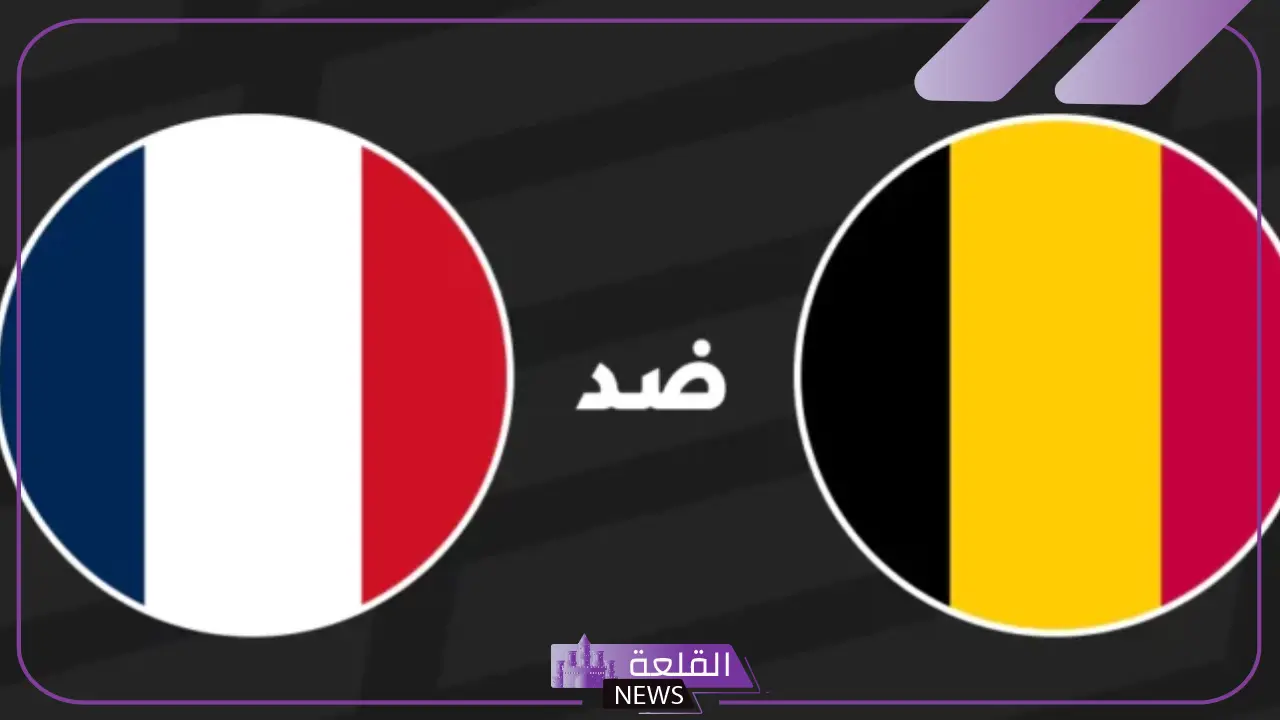 القنوات الناقلة وموعد مباراة فرنسا ضد ألمانيا في كأس أمم أوروبا للسيدات القنوات الناقلة وموعد مباراة فرنسا ضد ألمانيا في كأس أمم أوروبا للسيدات