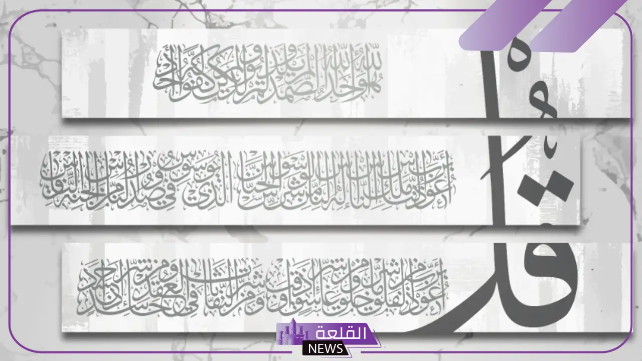 ماهي المعوذات؟ الفرق بين المعوذات والآيات القرآنية الأخرى 5 سورة الفلق وأهميتها في التحصين