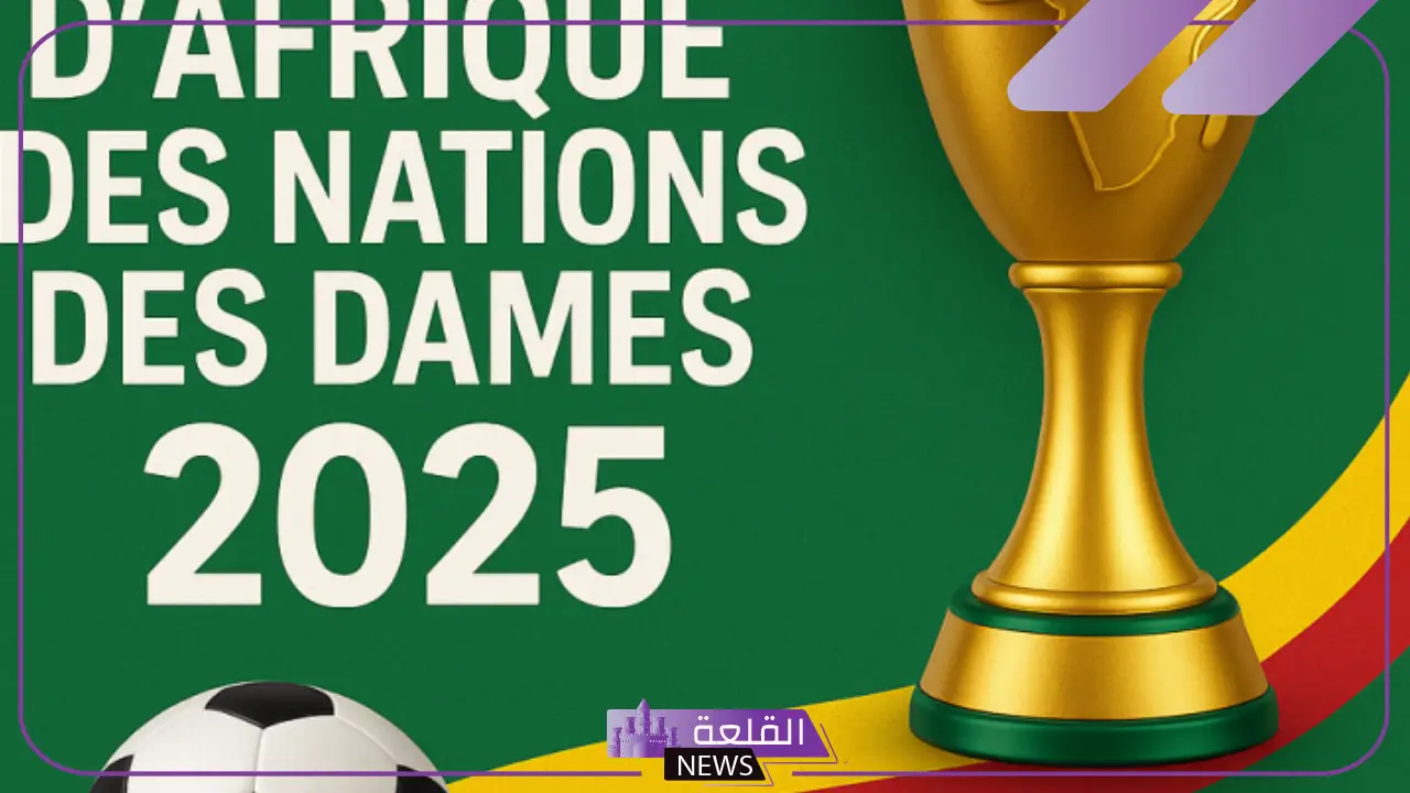 القنوات الناقلة لمباراة المغرب ضد السنغال اليوم في بطولة إفريقيا للسيدات 2025 القنوات الناقلة لمباراة المغرب ضد السنغال اليوم في بطولة إفريقيا للسيدات 2025