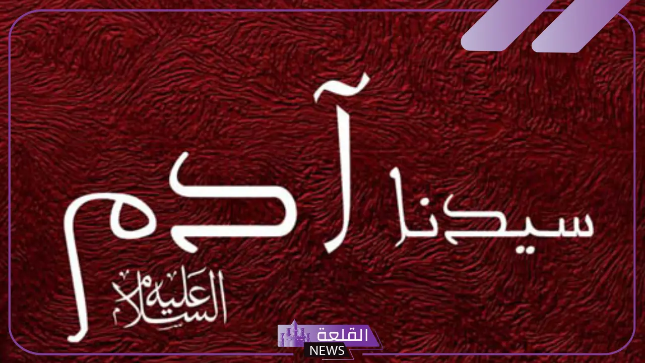 من النبي الذي مات ولم يولد؟ من هو الذي مات ولم يدفن 5 مراحل خلق آدم عليه الصلاة والسلام