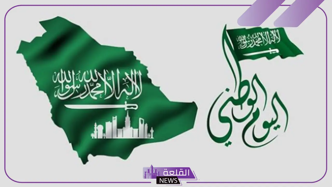 أجمل عبارة عن اليوم الوطني 95.. عبارات عن اليوم الوطني للأطفال