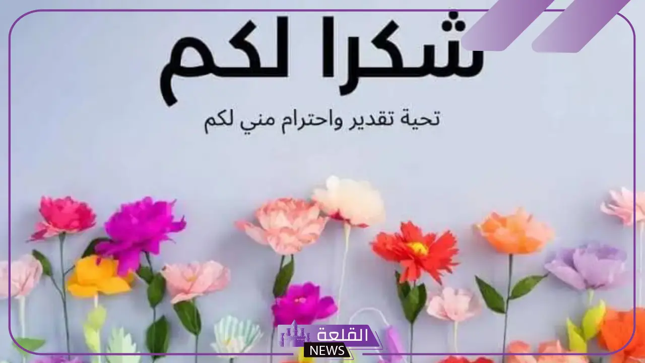 عبارات الامتنان والتقدير لشخص يستحق.. أجمل عبارات امتنان وحب