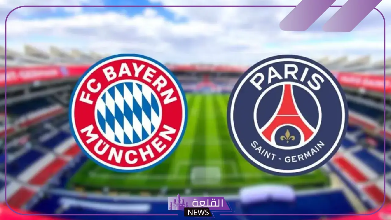 قمة ربع النهائي.. القنوات الناقلة لمباراة باريس سان جيرمان وبايرن ميونخ في كأس العالم للأندية