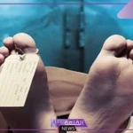 رؤية الميت مريض في المنام داخل المستشفى لابن سيرين
