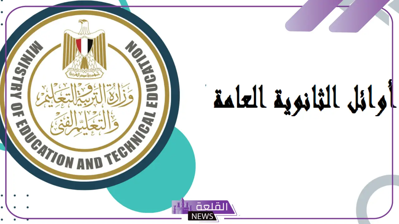 ظهور نتيجة الثانوية العامة الآن.. استعلم عن نتيجتك من هنا ظهور نتيجة الثانوية العامة الآن.. استعلم عن نتيجتك من هنا