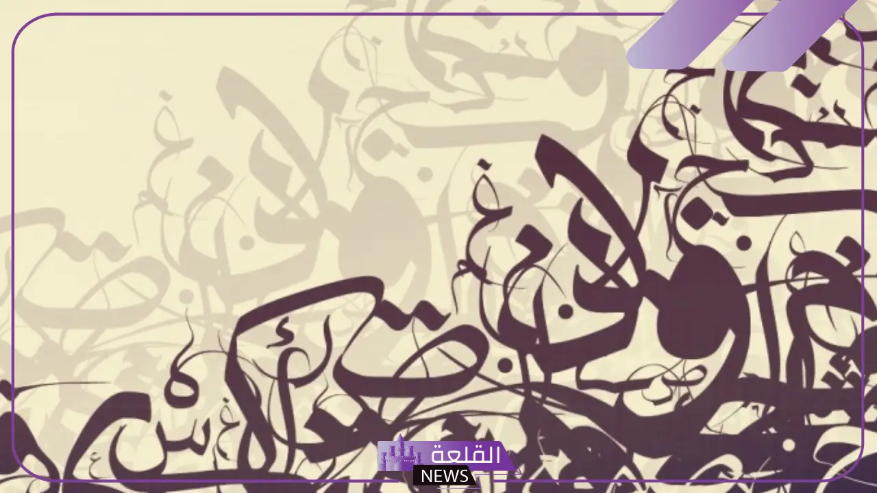 تعريف حروف عربية متداخلة.. تاريخ تطور الخط العربي المتداخل