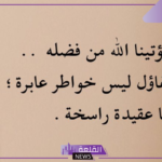 عبارات عن الأمل والتفاؤل والسعادة فيس بوك وتويتر.. كلمات  عن الأمل